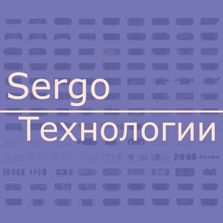 Telegram profile photo for Sergo/Технологии