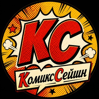 Telegram profile photo for КомиксСейшн