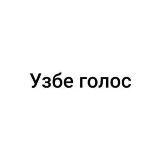 Telegram profile photo for Узбе голос
