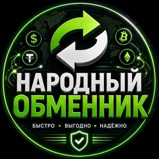 Telegram group profile photo for Народный обменник
