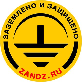 Telegram profile photo for Новости о Молниезащите и Заземлении от ZANDZ