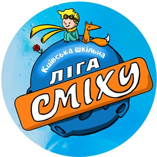 Telegram profile photo for Київська шкільна ЛС