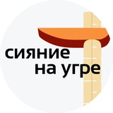 Telegram profile photo for Парк «Сияние на Угре»