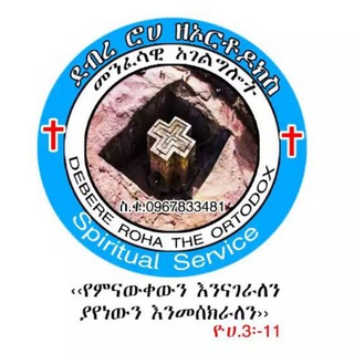 Telegram profile photo for ደብረ ሮሀ