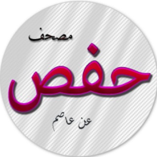 Telegram profile photo for الحصري أرباع