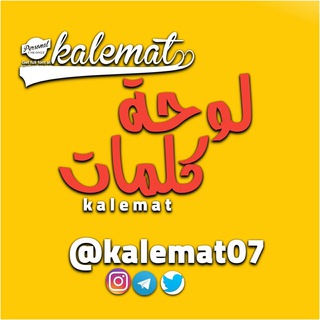 Telegram profile photo for لوحة الكلمات🌺