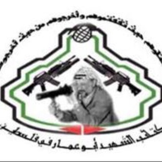 Telegram profile photo for كتائب الشهيد ابو عمار - بيت أمر