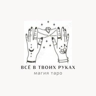 Telegram profile photo for Всё в твоих руках 🤲