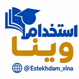 Telegram profile photo for استخدامی سادات