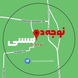 Telegram profile photo for نوجــــ ❤️ ـــه ده سسی
