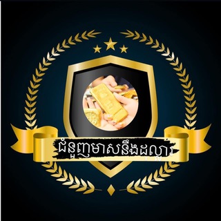 Telegram profile photo for ជំនួញ មាសនឹងដុល្លារ
