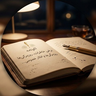 Telegram profile photo for 「 اکونامه 」