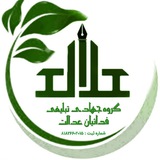 Telegram profile photo for کانال گروه جهادی فدائیان عدالت
