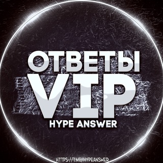 Telegram profile photo for КУПИТЬ ОТВЕТЫ ОГЭ VIP INFO