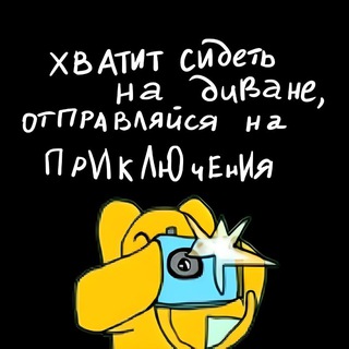 Telegram profile photo for Давай сходим | Воронеж