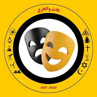 Telegram profile photo for بلات و الخزع