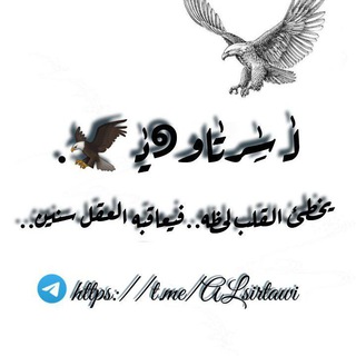 Telegram profile photo for لٰــــ سِٰـرتٰـاو୭يٰـ 🦅
