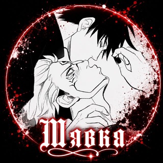 Telegram profile photo for Шаблоны Мявки