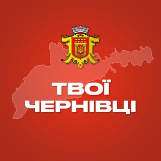 Telegram profile photo for Твої Чернівці