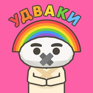 Telegram profile photo for удваки (y2k)