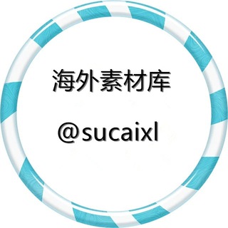 Telegram group profile photo for sucai 汉城海外素材 taotu goutui