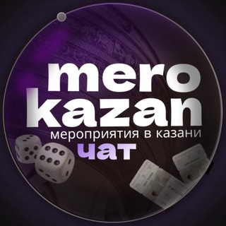Telegram profile photo for Business Мероприятия Казань | чат