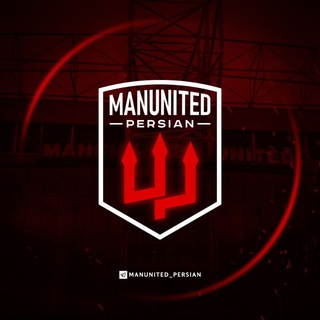 Telegram profile photo for منچستریونایتد | Manunited Persian
