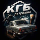 Telegram profile photo for KGB Detailing