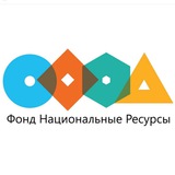 Telegram profile photo for БФ «НАЦИОНАЛЬНЫЕ РЕСУРСЫ»