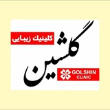 Telegram profile photo for کلینیک زیبایی گُلشین