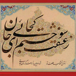 Telegram profile photo for 💗 آرام جان 💗