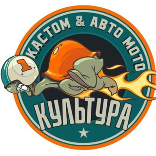 Telegram profile photo for Журнал Кастом & Авто Мото культура