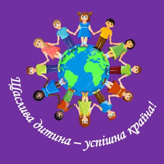Telegram profile photo for Щаслива дитина - успішна країна