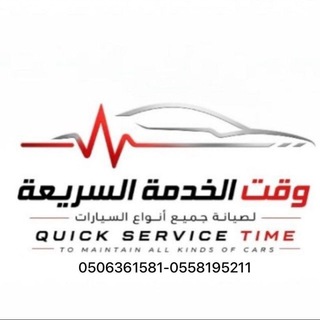 Telegram profile photo for سيارات المدينة وصيانتها ومسلتزماتها القروب وقت الخدمة السريعة