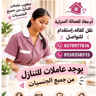 Telegram profile photo for تنازل عاملات ام معـــاذ 🌹