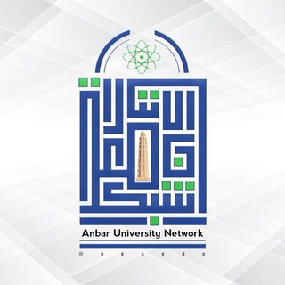 Telegram profile photo for شبكة جامعة الانبار