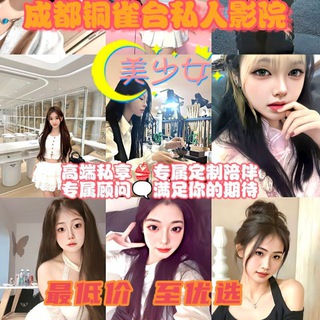 Telegram profile photo for 成都铜雀台MMK反馈群