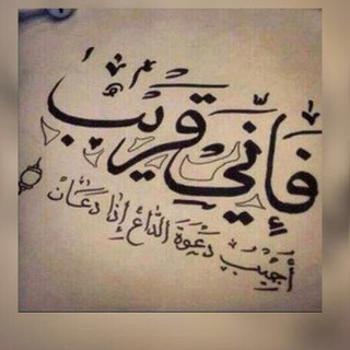 Telegram profile photo for الدعاء عبادة