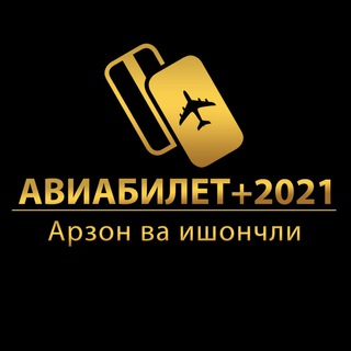 Telegram profile photo for АВИАБИЛЕТ+2021