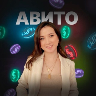 Telegram profile photo for От авитолога к агентству