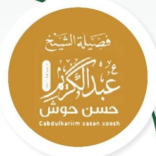 Telegram group profile photo for قناة الشيخ عبدالكريم حسن حوش محادثة
