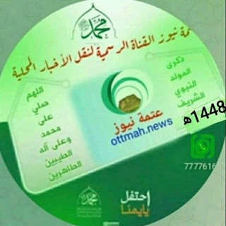 Telegram profile photo for عتمة _ نيوز _ottmah.news