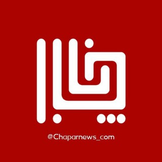 Telegram profile photo for چاپار نیوز