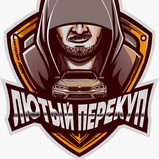 Telegram profile photo for Лютый перекуп$🥇🏎️🍀