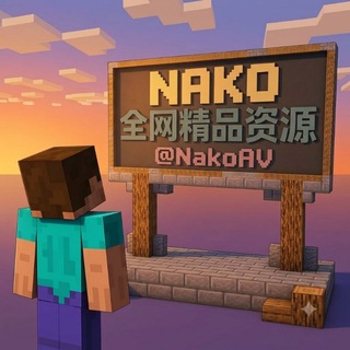 Telegram profile photo for Nako全网精品资源|Cosplay|4K|无码