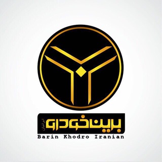 Telegram profile photo for Barin Khodro Iranian