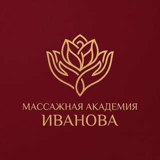 Telegram profile photo for Массажная академия Иванова