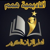 Telegram profile photo for تسجيلات أ.همت رمضان
