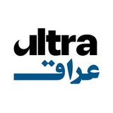 Telegram profile photo for الترا عراق | Ultra Iraq
