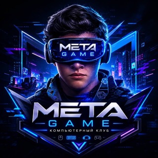 Telegram profile photo for META GAME | Компьютерный клуб | Пермь